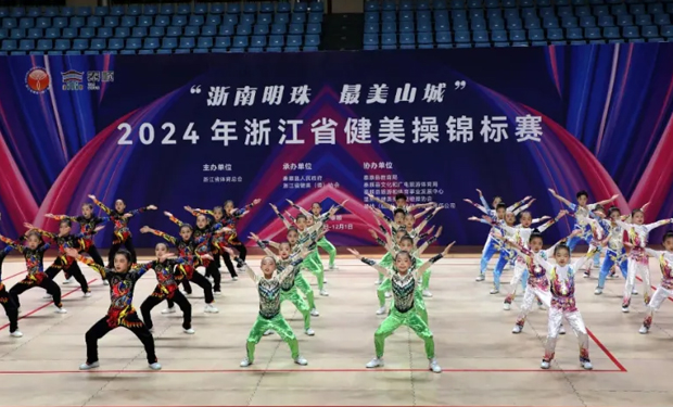 麗水市在2024年浙江省健美操錦標(biāo)賽中喜獲佳績