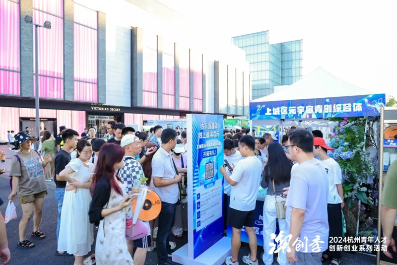 上城區(qū)舉辦“青春潮創(chuàng)季人才集市”，吸引不少青年人才前來“逛街”擇業(yè)、駐足打卡。上城區(qū)委人才辦供圖