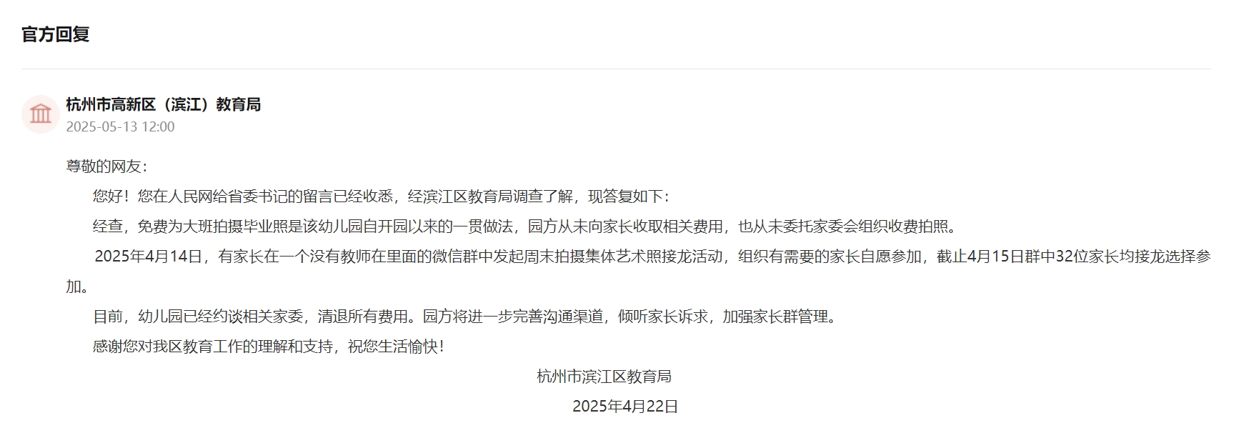 官方回復(fù)。網(wǎng)頁截圖