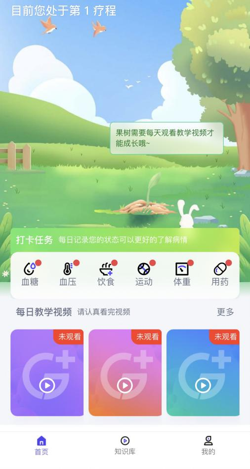 浙大二院創(chuàng)新推出的GJ001小程序，可記錄三餐、運(yùn)動及體重。浙大二院供圖