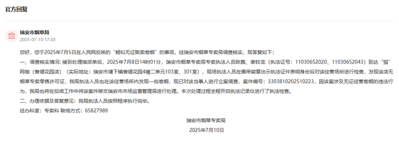 回復(fù)截圖。