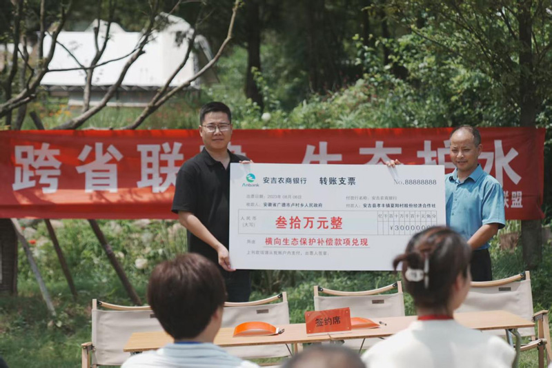 兌現(xiàn)生態(tài)補(bǔ)償款項。受訪者供圖