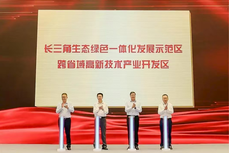2023年7月31日，示范區(qū)跨省域高新技術(shù)產(chǎn)業(yè)開(kāi)發(fā)區(qū)正式揭牌成立，成為全國(guó)首個(gè)跨省域高新技術(shù)產(chǎn)業(yè)開(kāi)發(fā)區(qū)。嘉善縣委宣傳部供圖