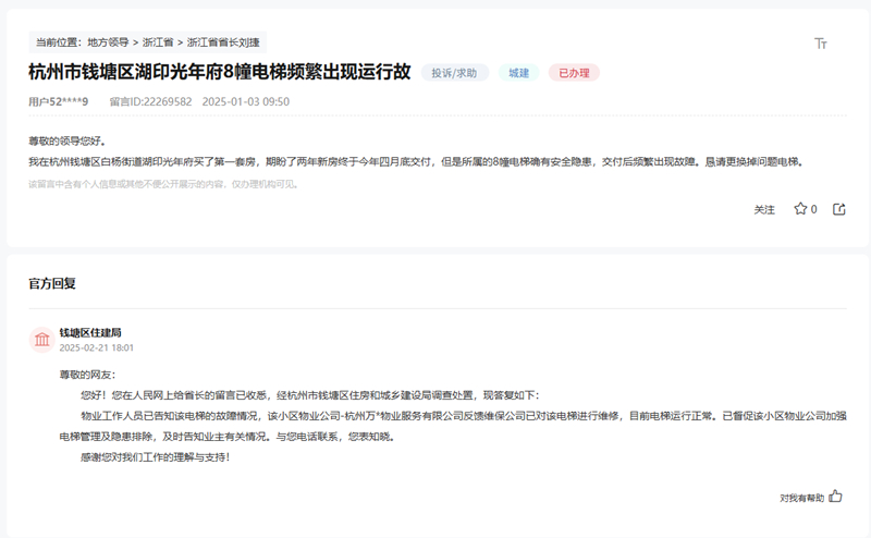 人民網(wǎng)“領(lǐng)導(dǎo)留言板”上相關(guān)投訴