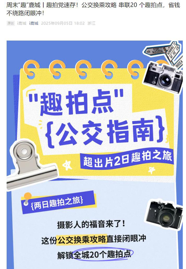 “i鹿城”鹿城文旅微信公眾號(hào)發(fā)布公交指南