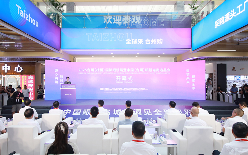 2025臺州（杜橋）國際眼鏡展開幕?；顒臃焦﹫D