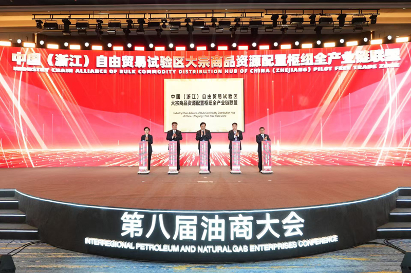 會(huì)上，中國(guó)（浙江）自由貿(mào)易試驗(yàn)區(qū)大宗商品資源配置樞紐全產(chǎn)業(yè)鏈聯(lián)盟揭牌成立。舟山市委宣傳部供圖