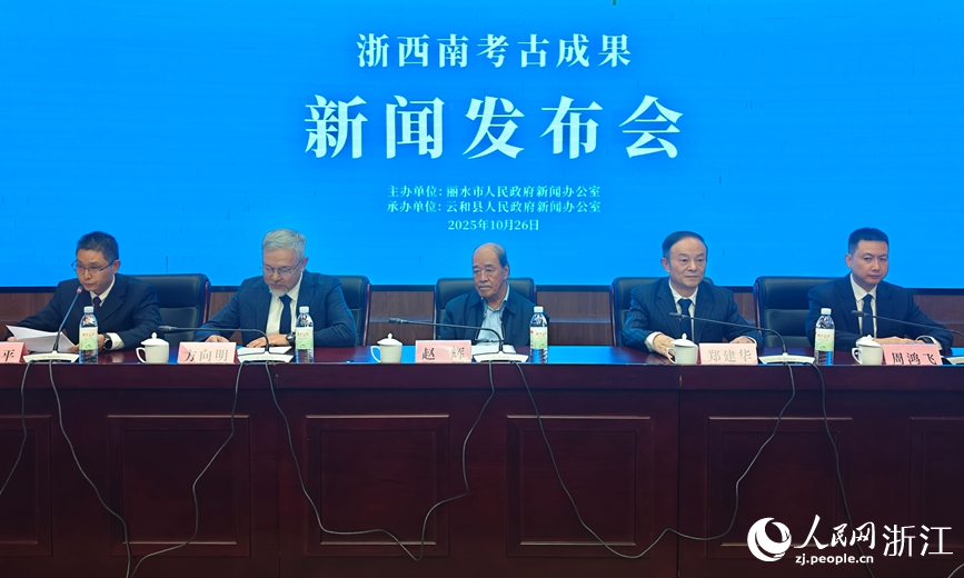 浙西南考古成果新聞發(fā)布會現(xiàn)場。人民網(wǎng)記者 張帆攝