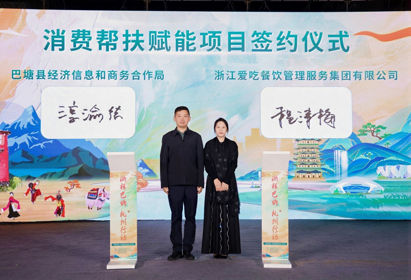 現(xiàn)場簽約。杭州市幫扶巴塘縣工作組供圖