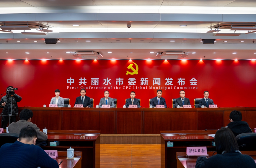 麗水市委五屆九次全會新聞發(fā)布會在當?shù)嘏e行。麗水市委宣傳部供圖