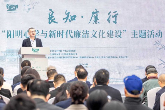 良知 廉行“陽(yáng)明心學(xué)與新時(shí)代廉潔文化建設(shè)”主題活動(dòng)啟動(dòng)。余姚市紀(jì)委供圖