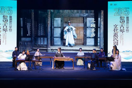 首屆浙江（平陽）楚望古琴文化惠民周活動開幕。平陽縣融媒體中心供圖