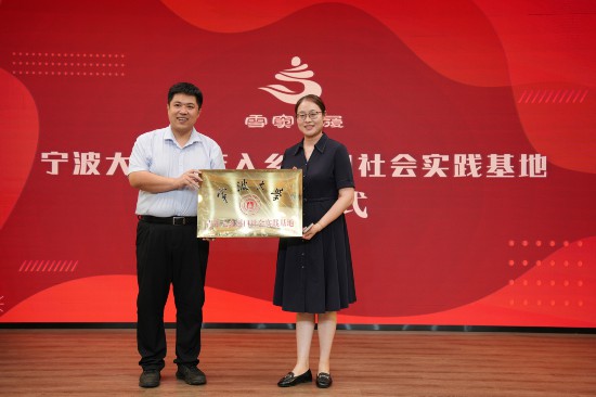寧波大學(xué)團(tuán)委向溪口鎮(zhèn)授予“青年入鄉(xiāng)社會實(shí)踐基地”奉化區(qū)委宣傳部供圖