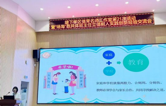 塘下學(xué)區(qū)德育名師工作室第21次活動(dòng)在海安學(xué)校舉行