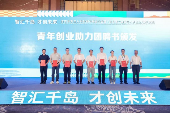 聘書頒發(fā)現(xiàn)場。淳安縣委宣傳部供圖