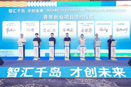 簽約現(xiàn)場。淳安縣委宣傳部供圖
